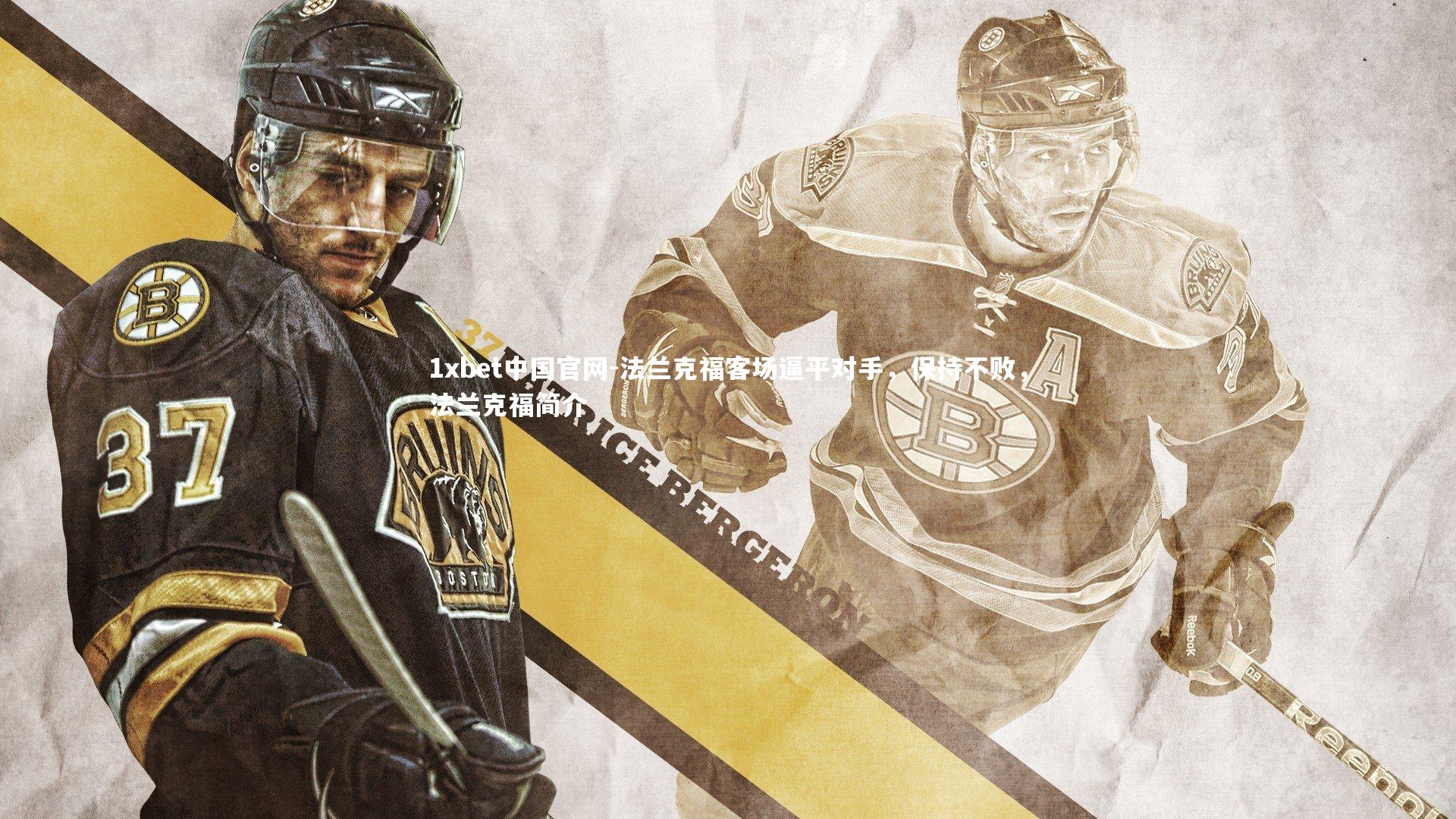 法兰克福客场逼平对手，保持不败，法兰克福简介