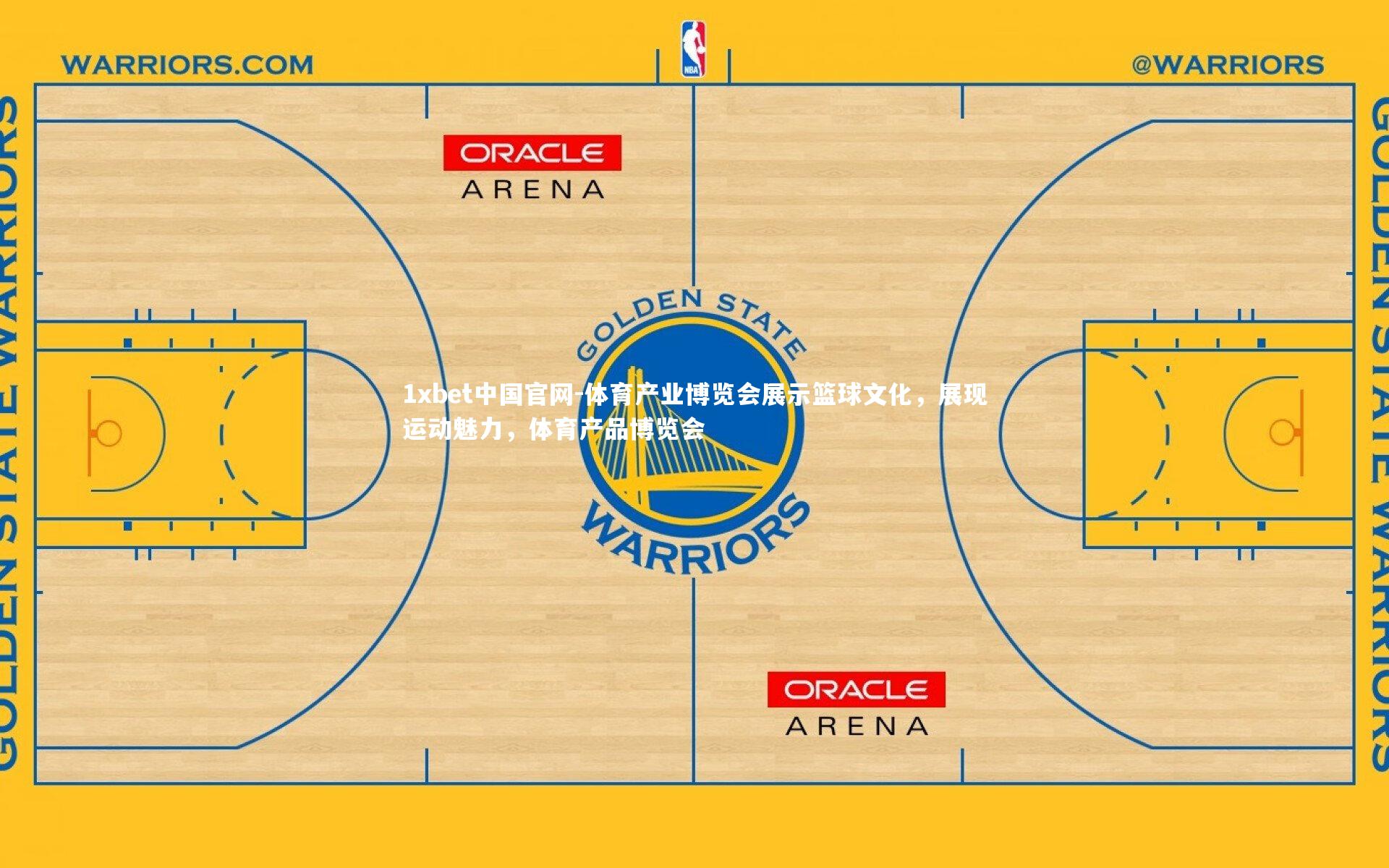 体育产业博览会展示篮球文化，展现运动魅力，体育产品博览会