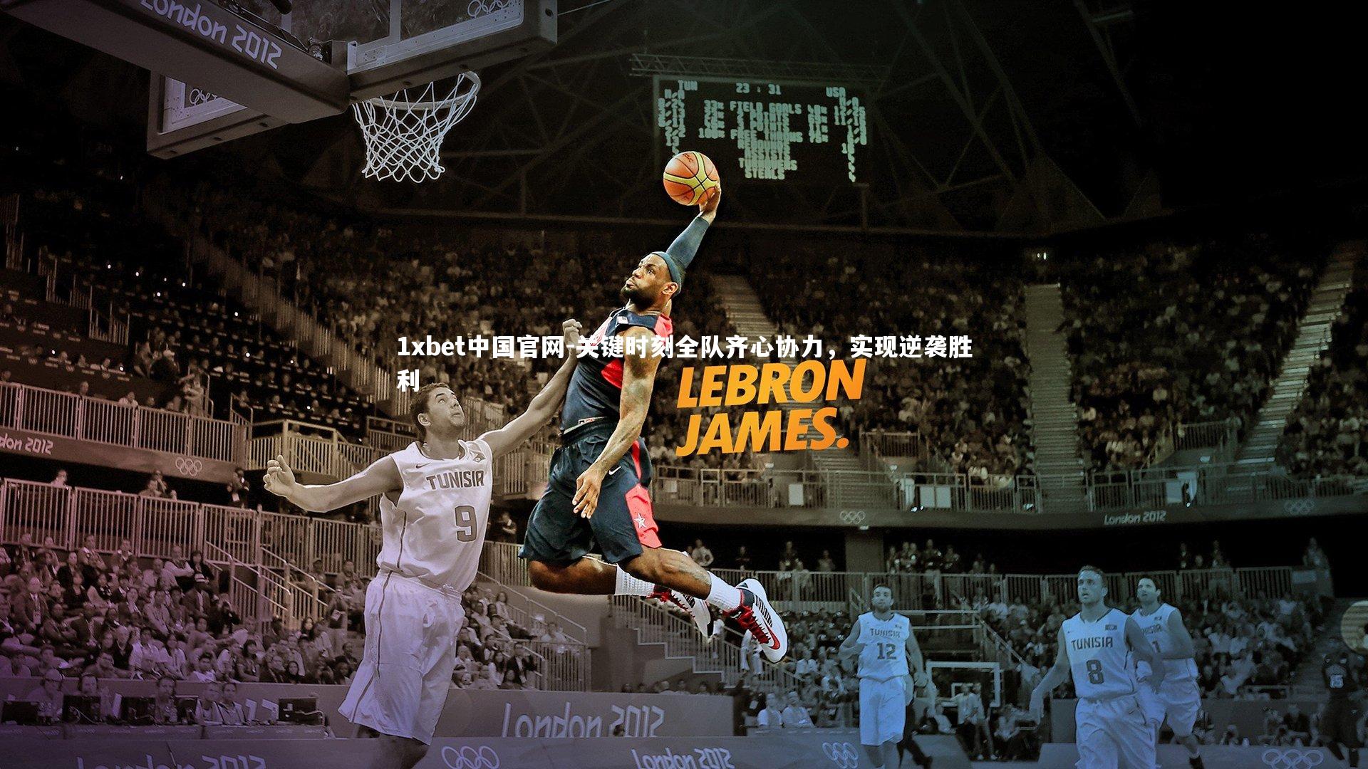 1xbet中国官网-关键时刻全队齐心协力，实现逆袭胜利