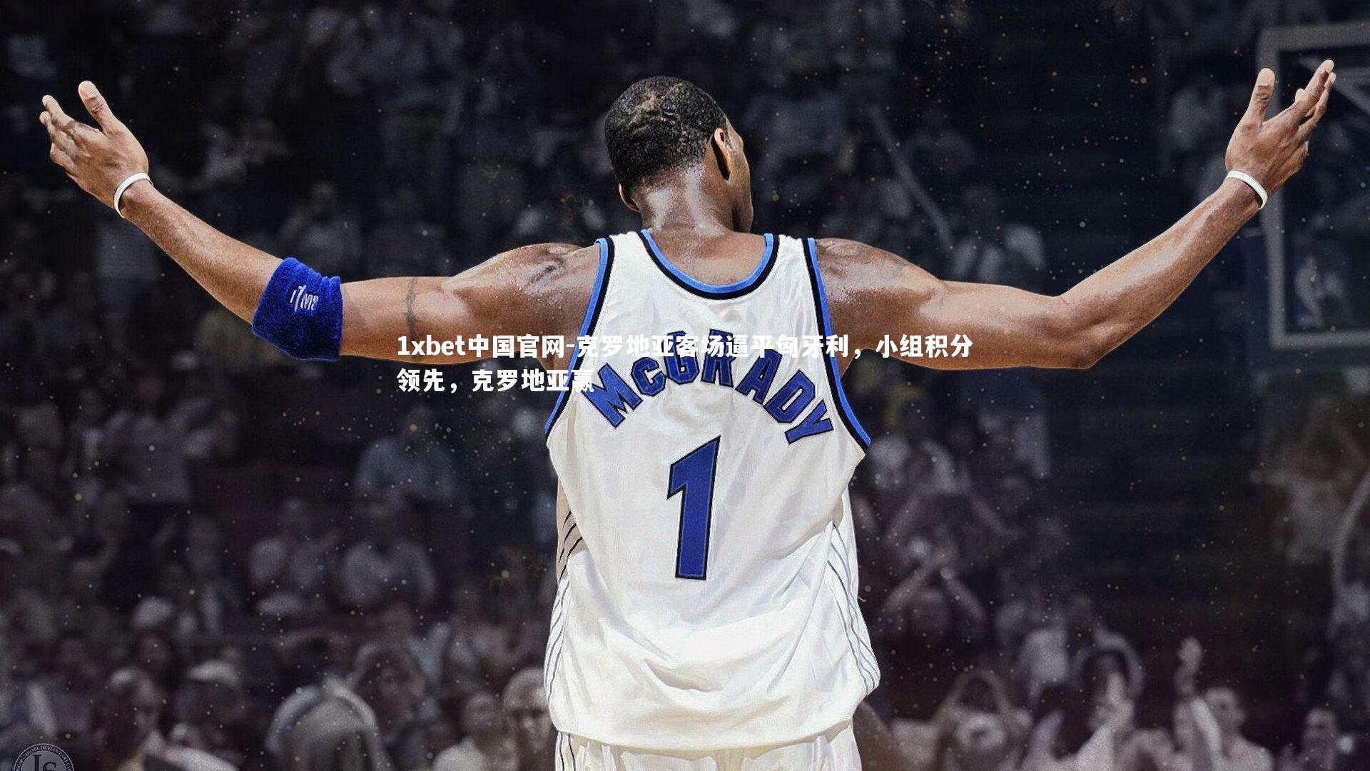 克罗地亚客场逼平匈牙利，小组积分领先，克罗地亚赢