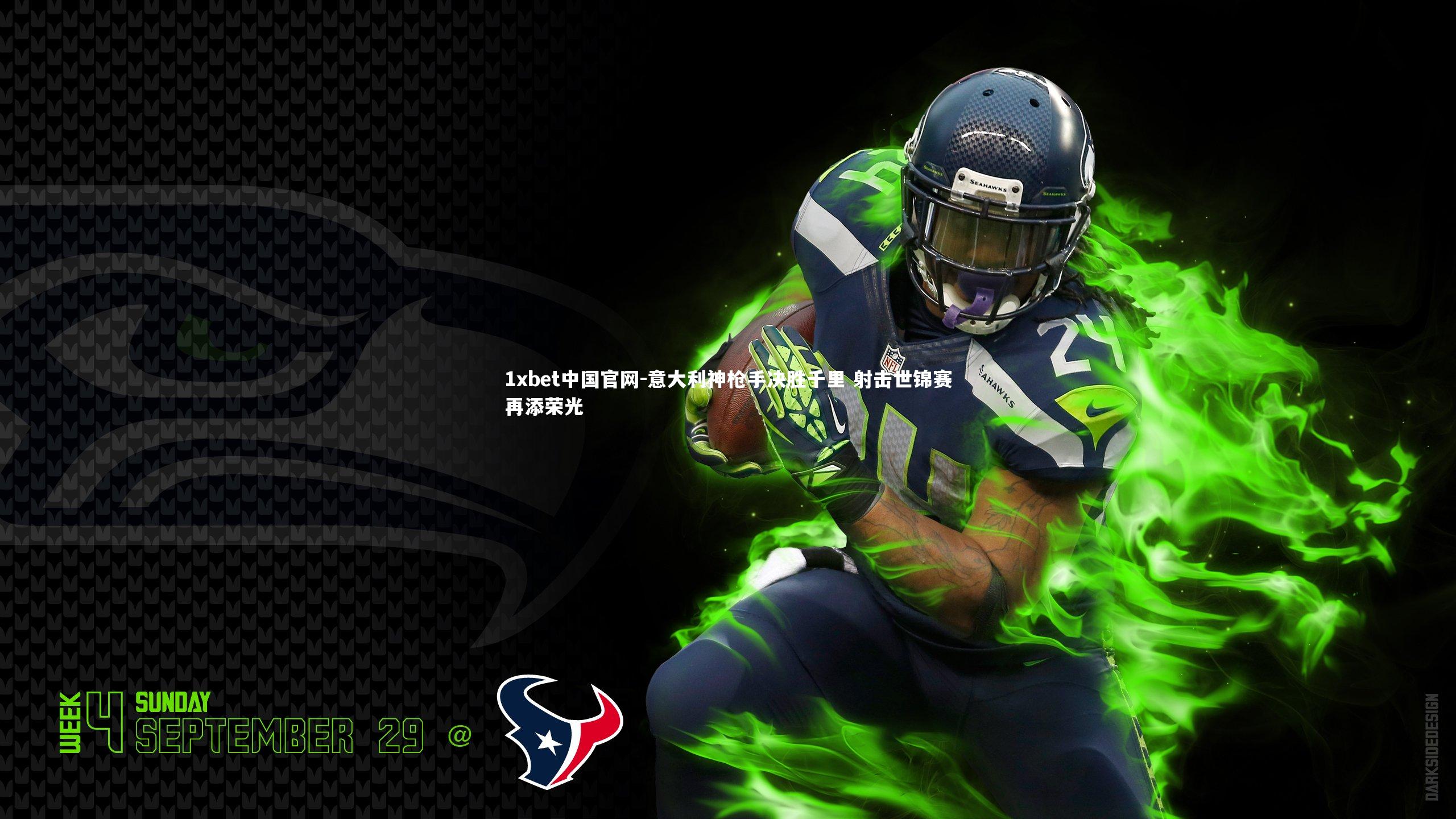 1xbet中国官网-意大利神枪手决胜千里 射击世锦赛再添荣光